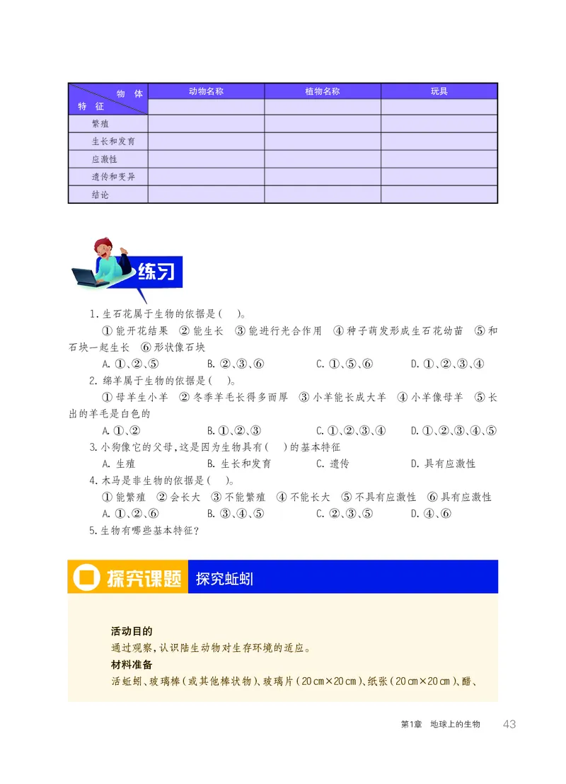 华师大7年级科学上册高清教材_4-教培资料-26年最新资料-同步更新_初中高中教资_03科三专项（进去保存报考的学科即可）_02科三专项（笔记真题思维导图教学设计版本二）
