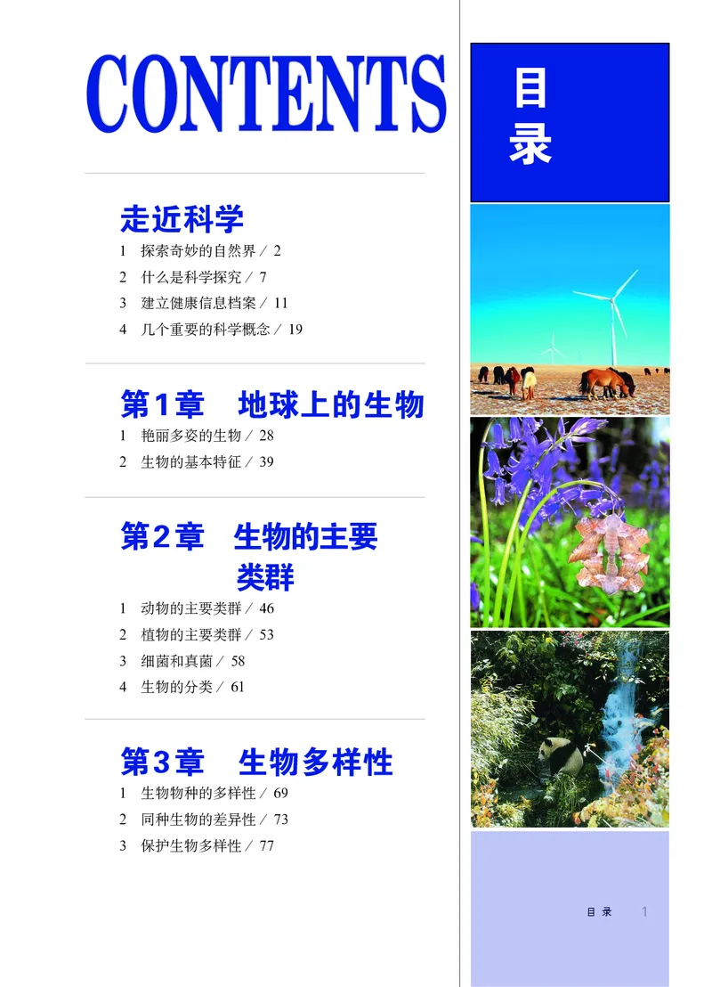 华师大7年级科学上册高清教材_4-教培资料-26年最新资料-同步更新_初中高中教资_03科三专项（进去保存报考的学科即可）_02科三专项（笔记真题思维导图教学设计版本二）