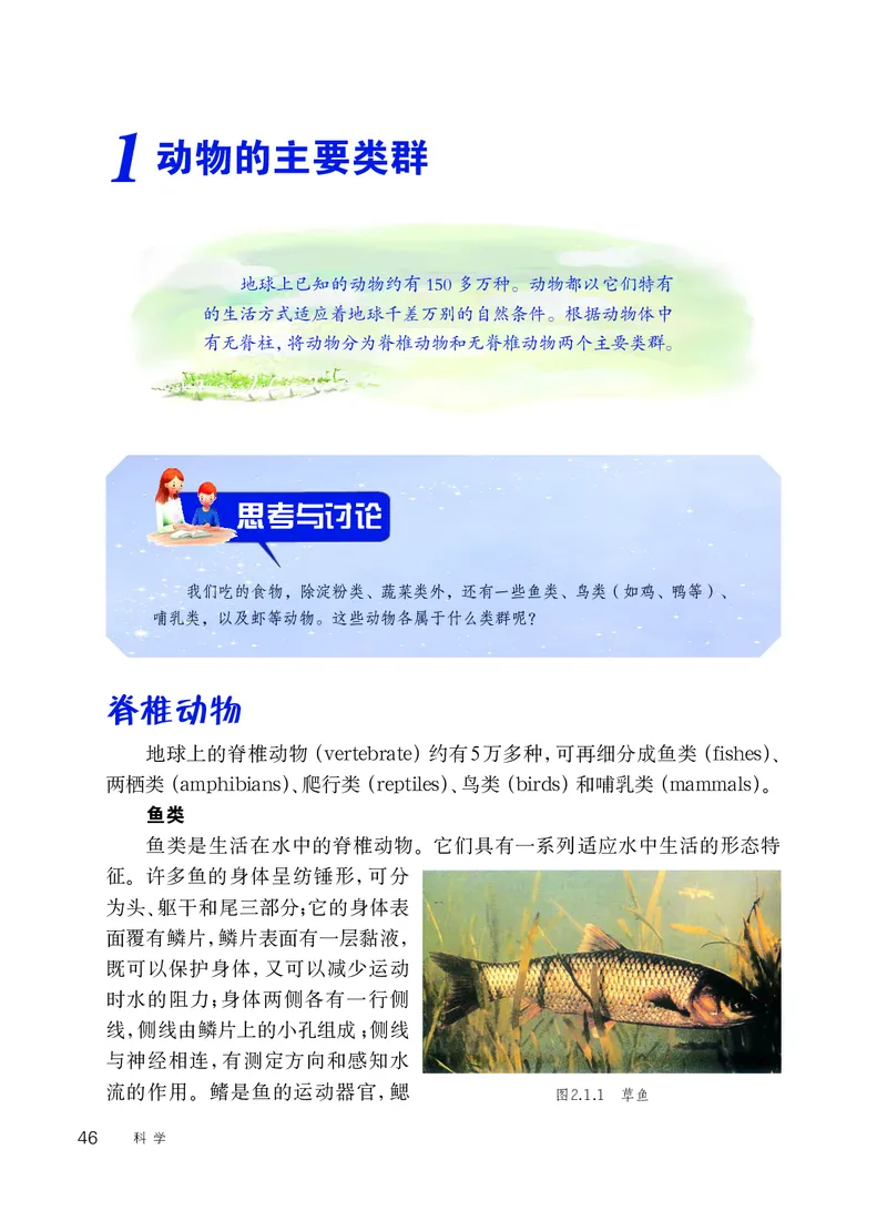 华师大7年级科学上册高清教材_4-教培资料-26年最新资料-同步更新_初中高中教资_03科三专项（进去保存报考的学科即可）_02科三专项（笔记真题思维导图教学设计版本二）