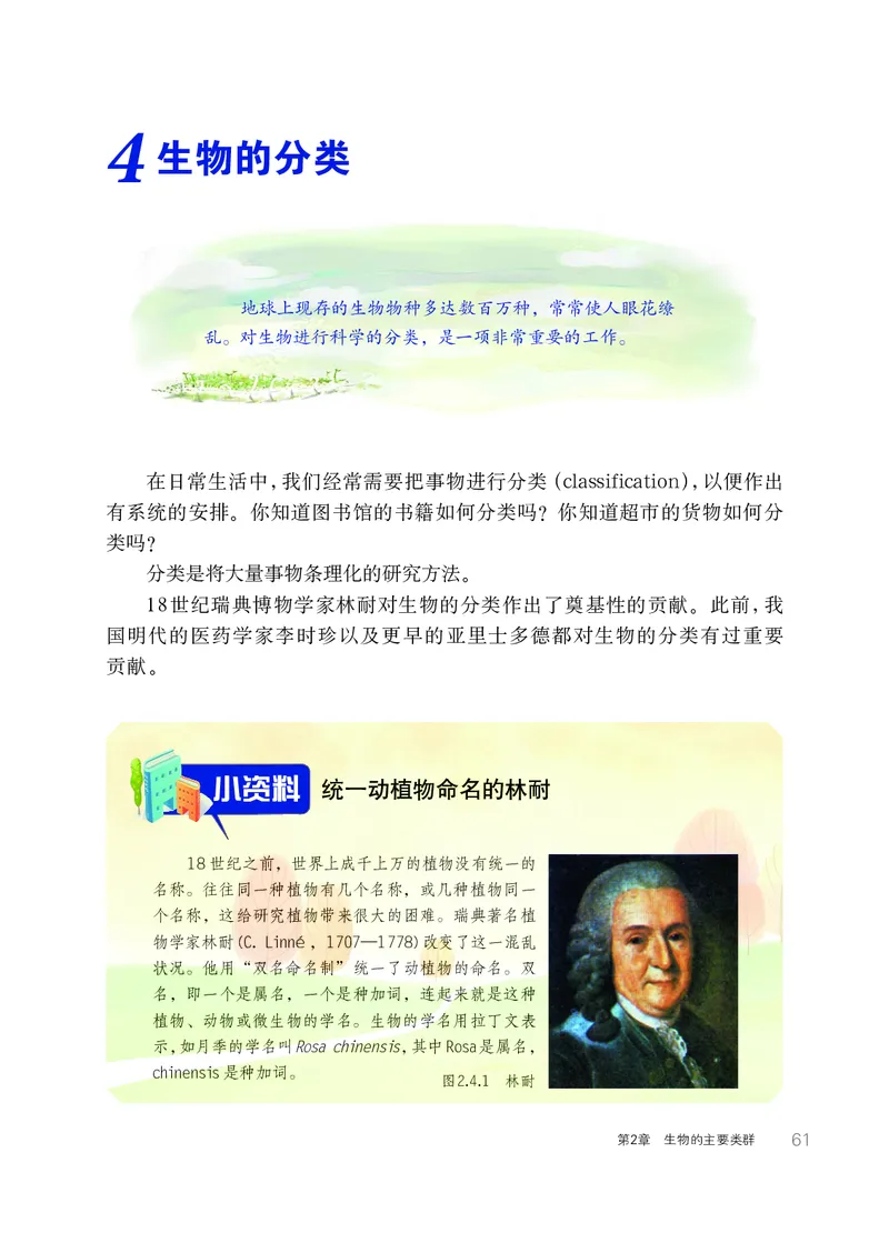 华师大7年级科学上册高清教材_4-教培资料-26年最新资料-同步更新_初中高中教资_03科三专项（进去保存报考的学科即可）_02科三专项（笔记真题思维导图教学设计版本二）