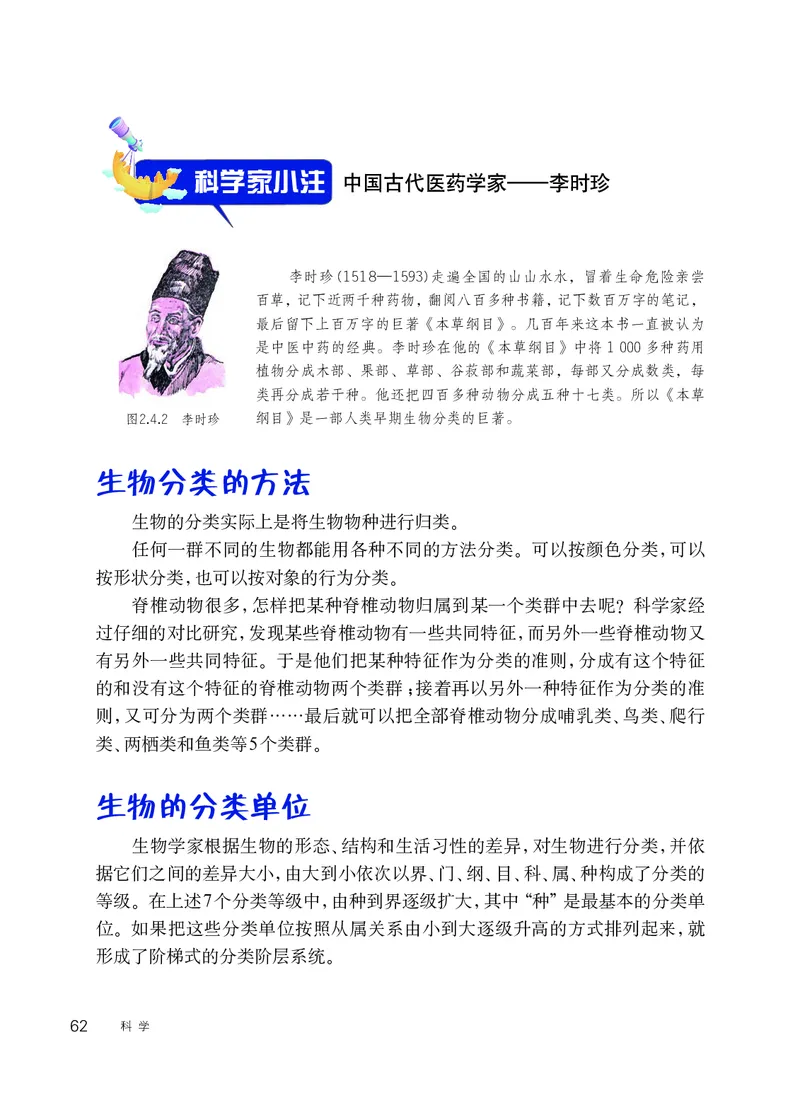 华师大7年级科学上册高清教材_4-教培资料-26年最新资料-同步更新_初中高中教资_03科三专项（进去保存报考的学科即可）_02科三专项（笔记真题思维导图教学设计版本二）