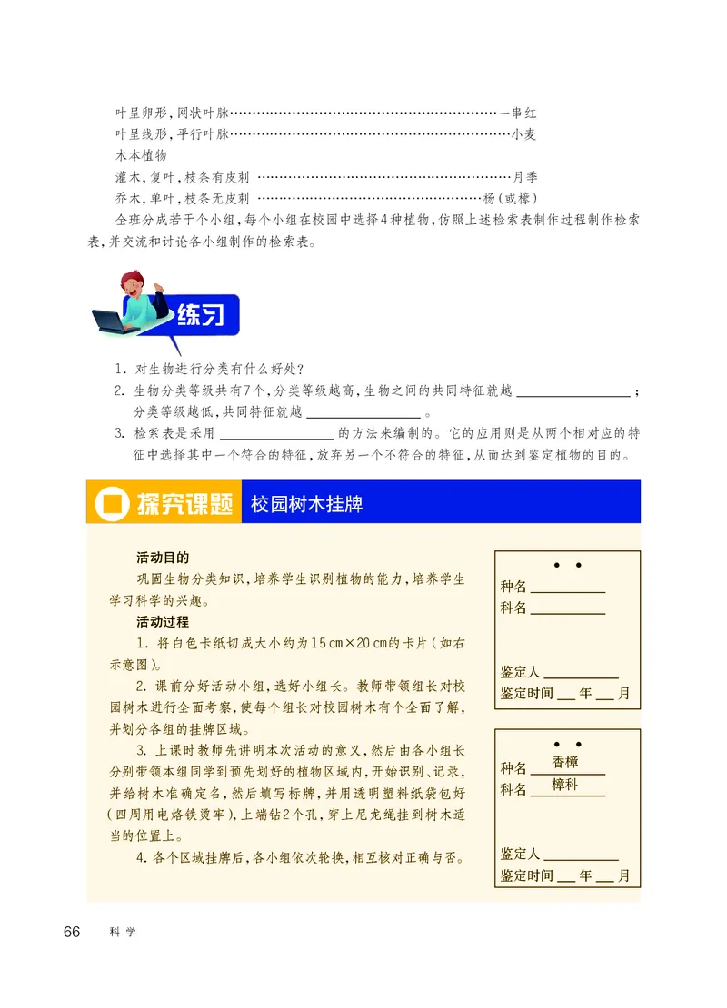 华师大7年级科学上册高清教材_4-教培资料-26年最新资料-同步更新_初中高中教资_03科三专项（进去保存报考的学科即可）_02科三专项（笔记真题思维导图教学设计版本二）