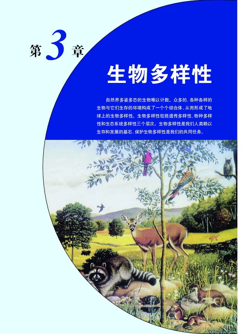 华师大7年级科学上册高清教材_4-教培资料-26年最新资料-同步更新_初中高中教资_03科三专项（进去保存报考的学科即可）_02科三专项（笔记真题思维导图教学设计版本二）