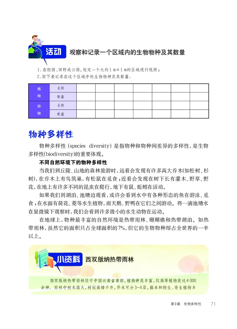 华师大7年级科学上册高清教材_4-教培资料-26年最新资料-同步更新_初中高中教资_03科三专项（进去保存报考的学科即可）_02科三专项（笔记真题思维导图教学设计版本二）