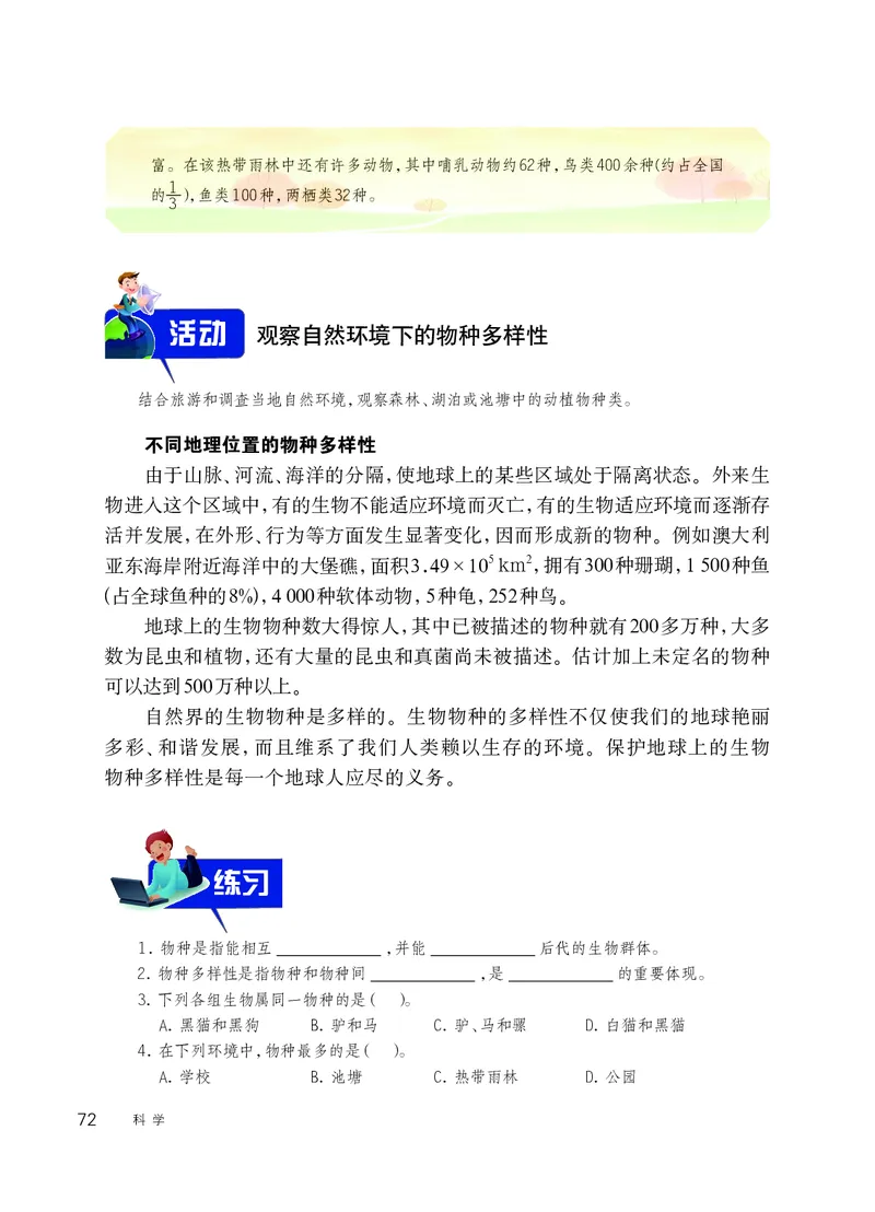 华师大7年级科学上册高清教材_4-教培资料-26年最新资料-同步更新_初中高中教资_03科三专项（进去保存报考的学科即可）_02科三专项（笔记真题思维导图教学设计版本二）