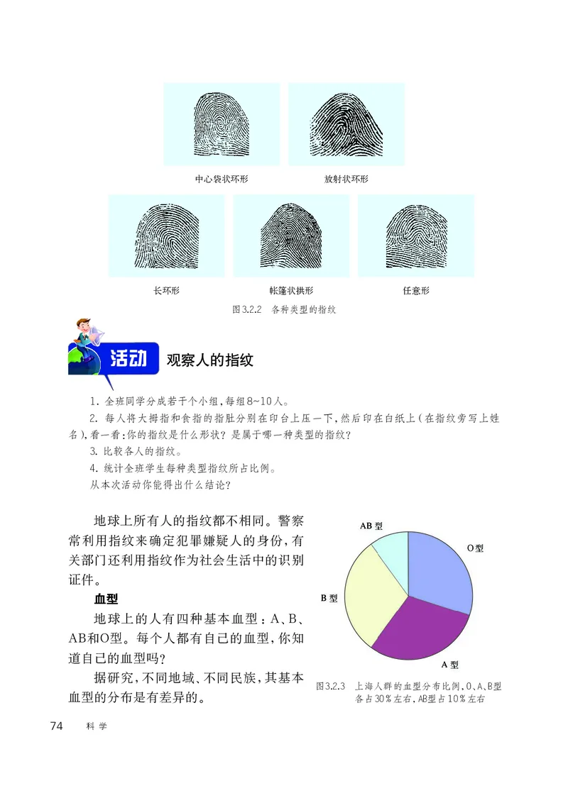 华师大7年级科学上册高清教材_4-教培资料-26年最新资料-同步更新_初中高中教资_03科三专项（进去保存报考的学科即可）_02科三专项（笔记真题思维导图教学设计版本二）