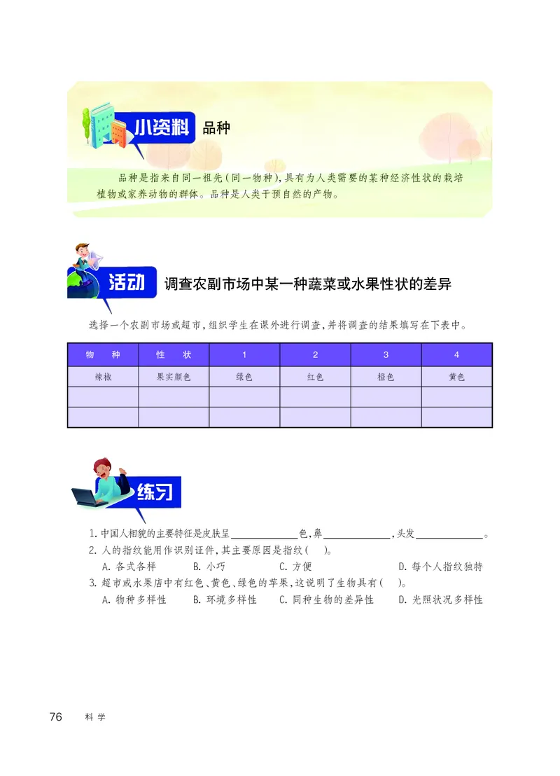 华师大7年级科学上册高清教材_4-教培资料-26年最新资料-同步更新_初中高中教资_03科三专项（进去保存报考的学科即可）_02科三专项（笔记真题思维导图教学设计版本二）