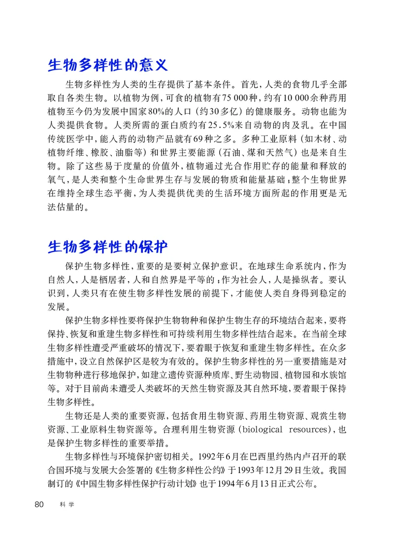 华师大7年级科学上册高清教材_4-教培资料-26年最新资料-同步更新_初中高中教资_03科三专项（进去保存报考的学科即可）_02科三专项（笔记真题思维导图教学设计版本二）