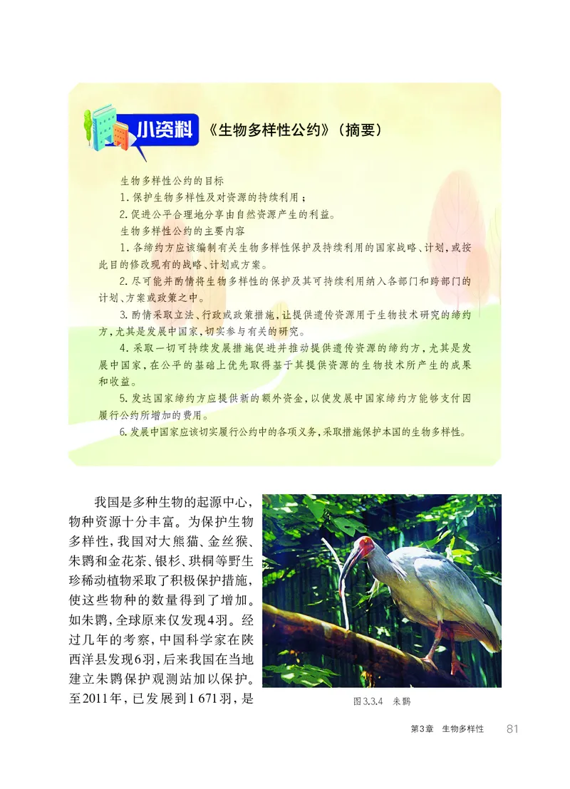 华师大7年级科学上册高清教材_4-教培资料-26年最新资料-同步更新_初中高中教资_03科三专项（进去保存报考的学科即可）_02科三专项（笔记真题思维导图教学设计版本二）