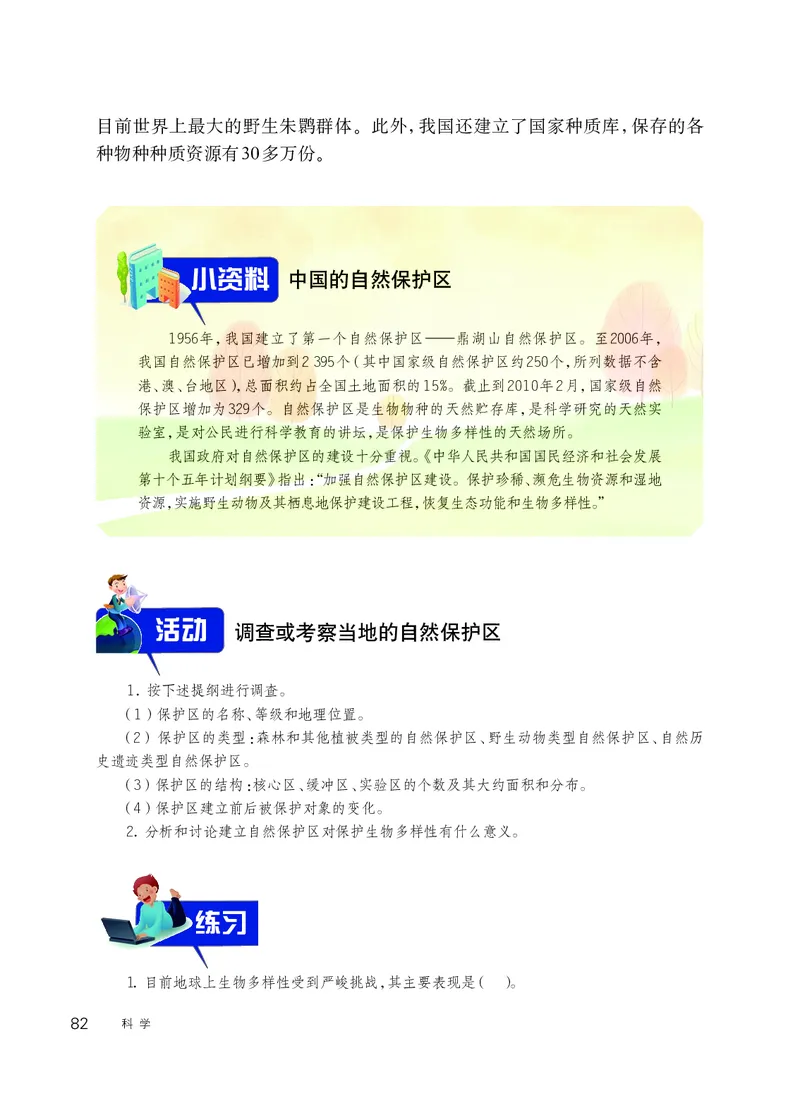 华师大7年级科学上册高清教材_4-教培资料-26年最新资料-同步更新_初中高中教资_03科三专项（进去保存报考的学科即可）_02科三专项（笔记真题思维导图教学设计版本二）