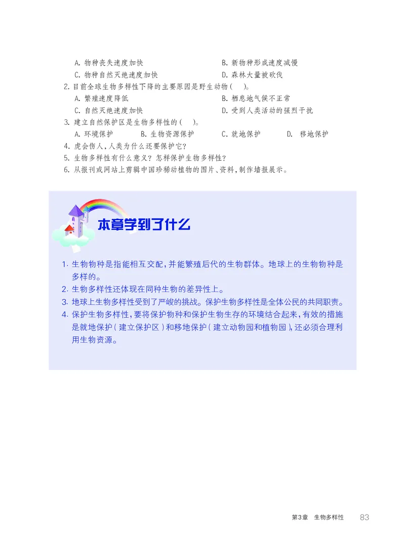 华师大7年级科学上册高清教材_4-教培资料-26年最新资料-同步更新_初中高中教资_03科三专项（进去保存报考的学科即可）_02科三专项（笔记真题思维导图教学设计版本二）