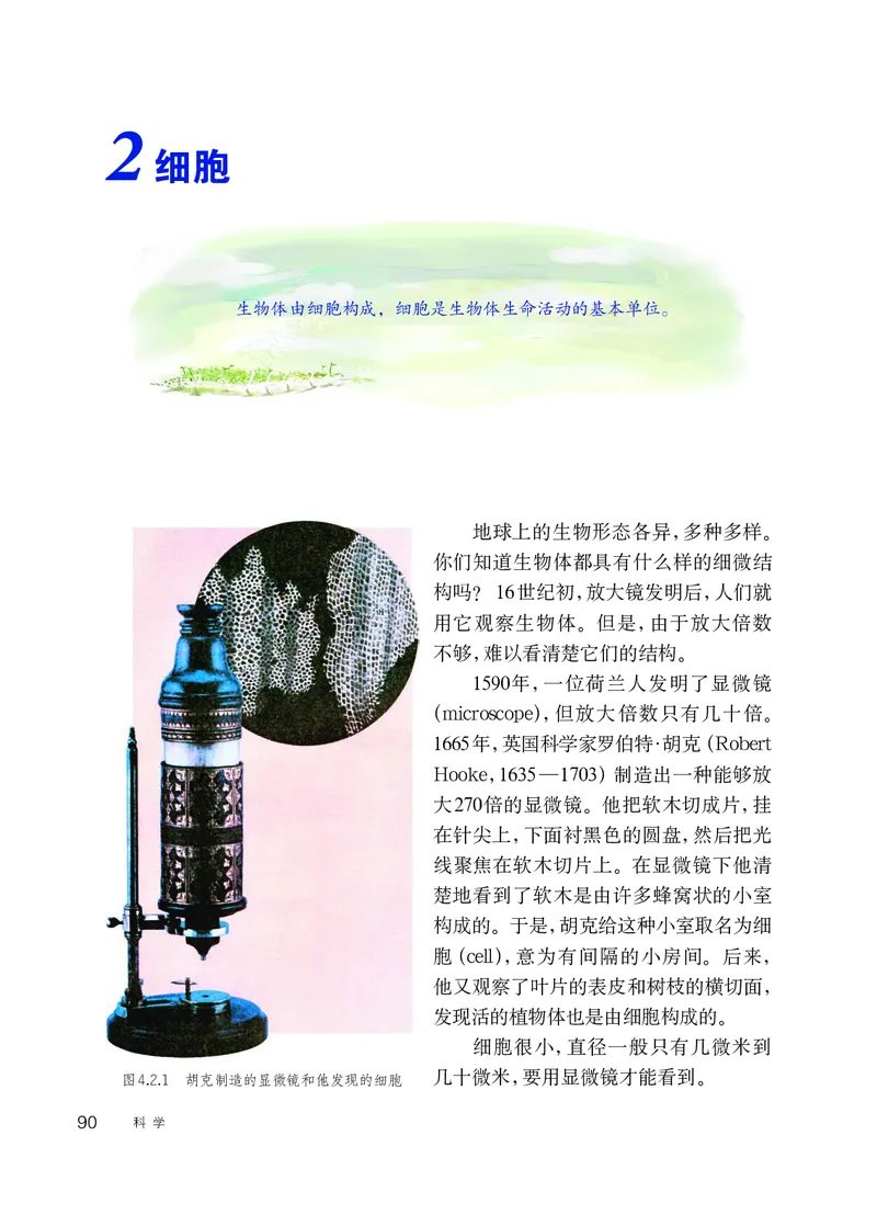 华师大7年级科学上册高清教材_4-教培资料-26年最新资料-同步更新_初中高中教资_03科三专项（进去保存报考的学科即可）_02科三专项（笔记真题思维导图教学设计版本二）