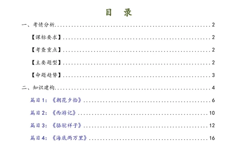第36讲七年级名著导读梳理（讲义）（全国通用）（原卷版）_120中考语文全套复习_中考语文复习总复习_一轮复习资料_完2024年中考语文一轮复习课件+讲义+练习（全国通用）