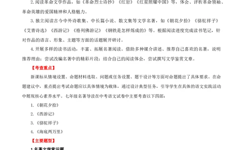 第36讲七年级名著导读梳理（讲义）（全国通用）（原卷版）_120中考语文全套复习_中考语文复习总复习_一轮复习资料_完2024年中考语文一轮复习课件+讲义+练习（全国通用）