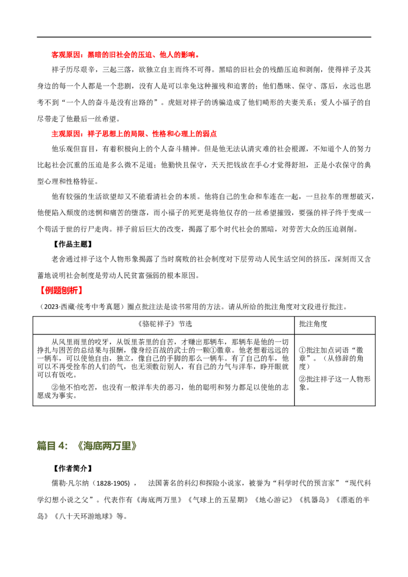 第36讲七年级名著导读梳理（讲义）（全国通用）（原卷版）_120中考语文全套复习_中考语文复习总复习_一轮复习资料_完2024年中考语文一轮复习课件+讲义+练习（全国通用）