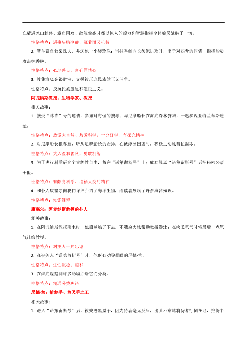 第36讲七年级名著导读梳理（讲义）（全国通用）（原卷版）_120中考语文全套复习_中考语文复习总复习_一轮复习资料_完2024年中考语文一轮复习课件+讲义+练习（全国通用）