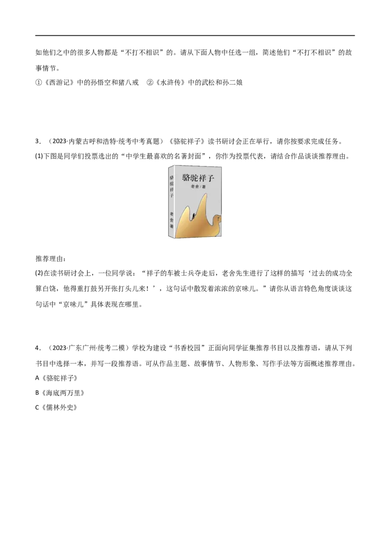 第36讲七年级名著导读梳理（讲义）（全国通用）（原卷版）_120中考语文全套复习_中考语文复习总复习_一轮复习资料_完2024年中考语文一轮复习课件+讲义+练习（全国通用）