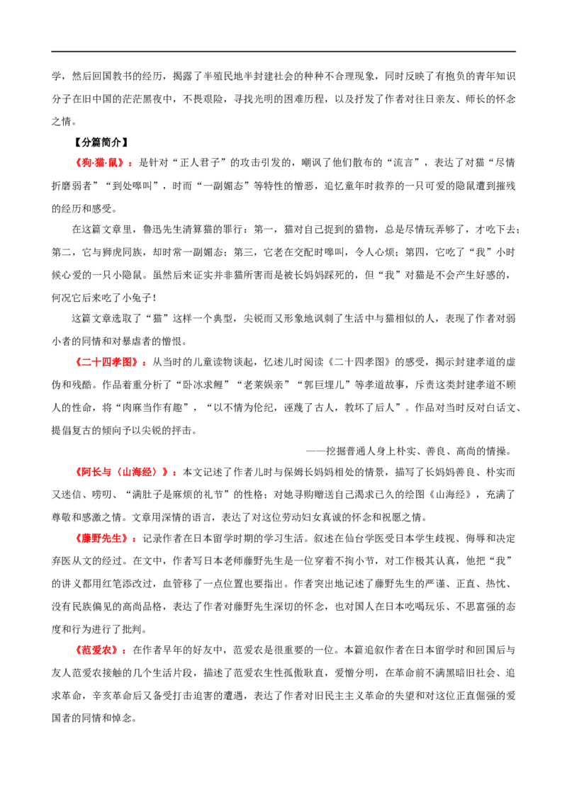 第36讲七年级名著导读梳理（讲义）（全国通用）（原卷版）_120中考语文全套复习_中考语文复习总复习_一轮复习资料_完2024年中考语文一轮复习课件+讲义+练习（全国通用）