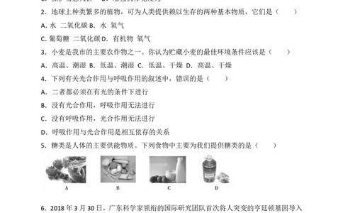 2018年德州市中考生物试题及答案_中考真题_8.生物中考真题2015-2024年_地区卷_山东省_山东德州生物11-20