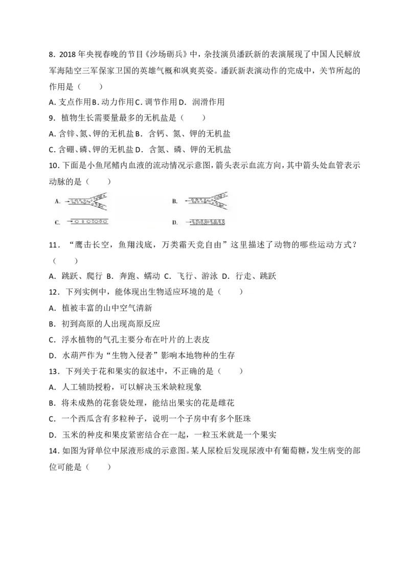 2018年德州市中考生物试题及答案_中考真题_8.生物中考真题2015-2024年_地区卷_山东省_山东德州生物11-20