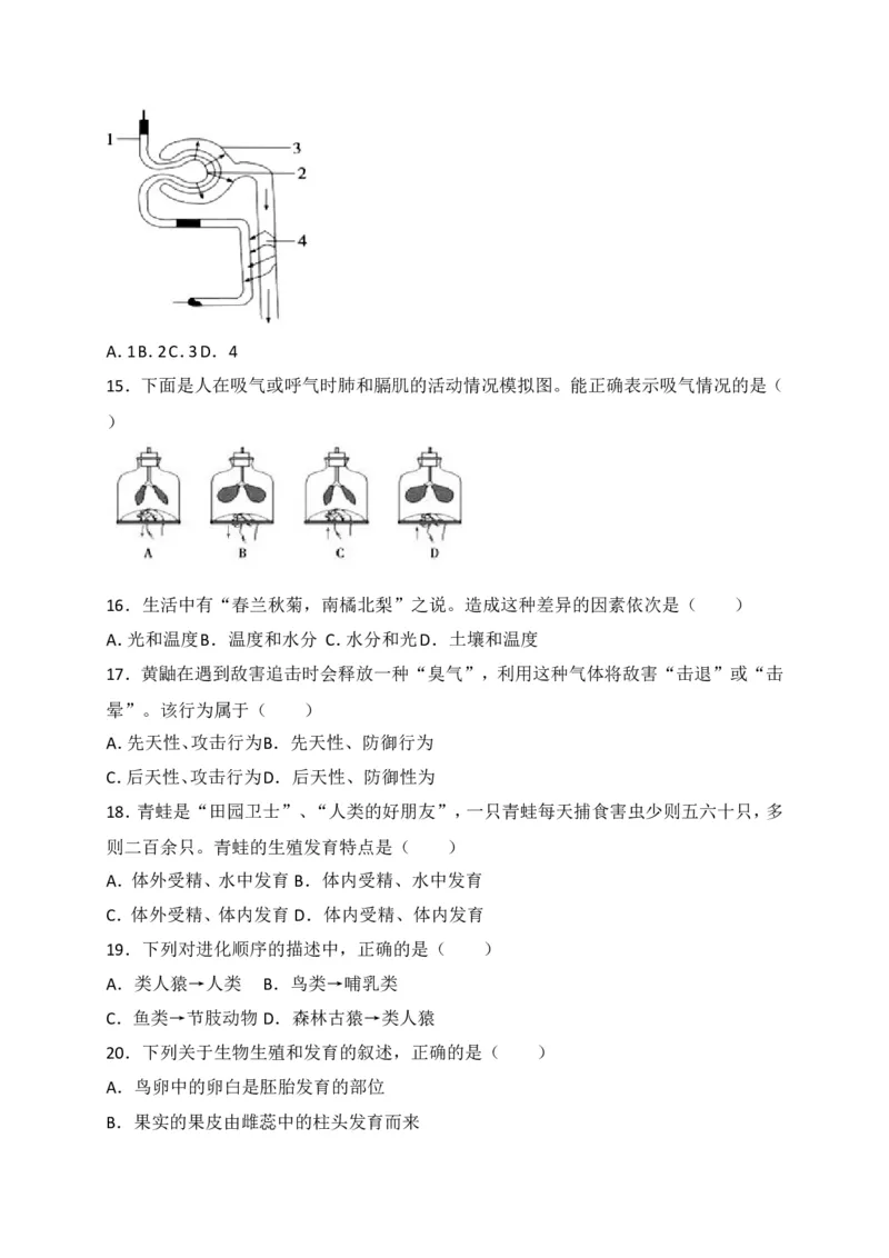 2018年德州市中考生物试题及答案_中考真题_8.生物中考真题2015-2024年_地区卷_山东省_山东德州生物11-20