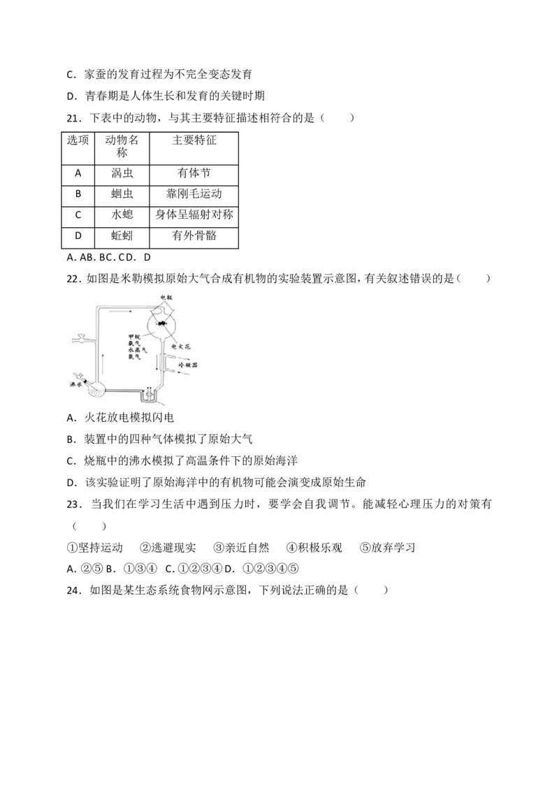 2018年德州市中考生物试题及答案_中考真题_8.生物中考真题2015-2024年_地区卷_山东省_山东德州生物11-20