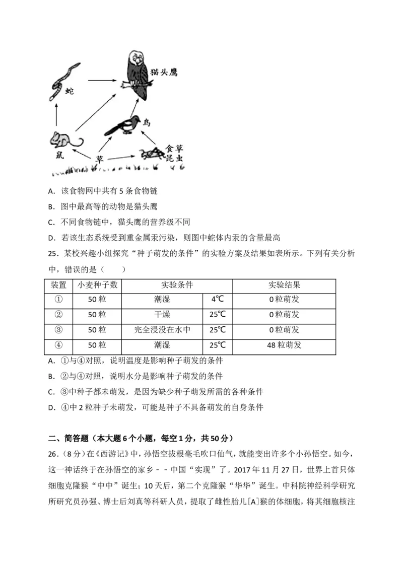 2018年德州市中考生物试题及答案_中考真题_8.生物中考真题2015-2024年_地区卷_山东省_山东德州生物11-20