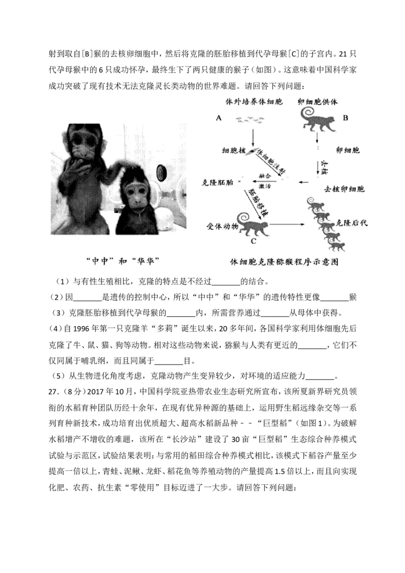 2018年德州市中考生物试题及答案_中考真题_8.生物中考真题2015-2024年_地区卷_山东省_山东德州生物11-20