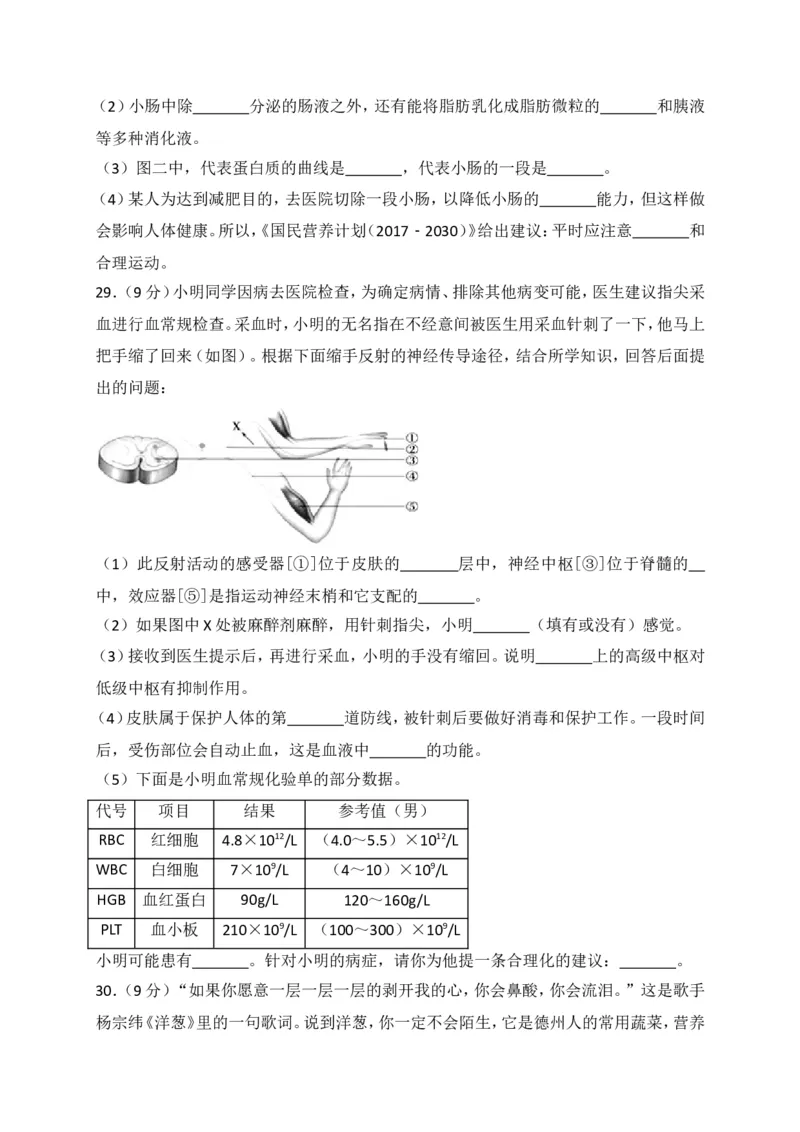 2018年德州市中考生物试题及答案_中考真题_8.生物中考真题2015-2024年_地区卷_山东省_山东德州生物11-20