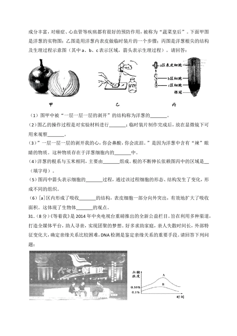 2018年德州市中考生物试题及答案_中考真题_8.生物中考真题2015-2024年_地区卷_山东省_山东德州生物11-20