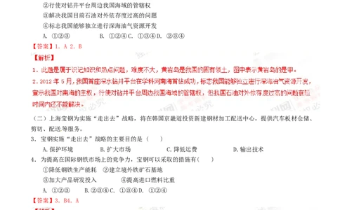 2012年高考地理试题（上海）（解析卷）_1.高考2025全国各省真题+答案_01.2008-2024全国高考真题（按省份分类）_31.上海_2008-2021,2024&middot;（上海）地理高考真题