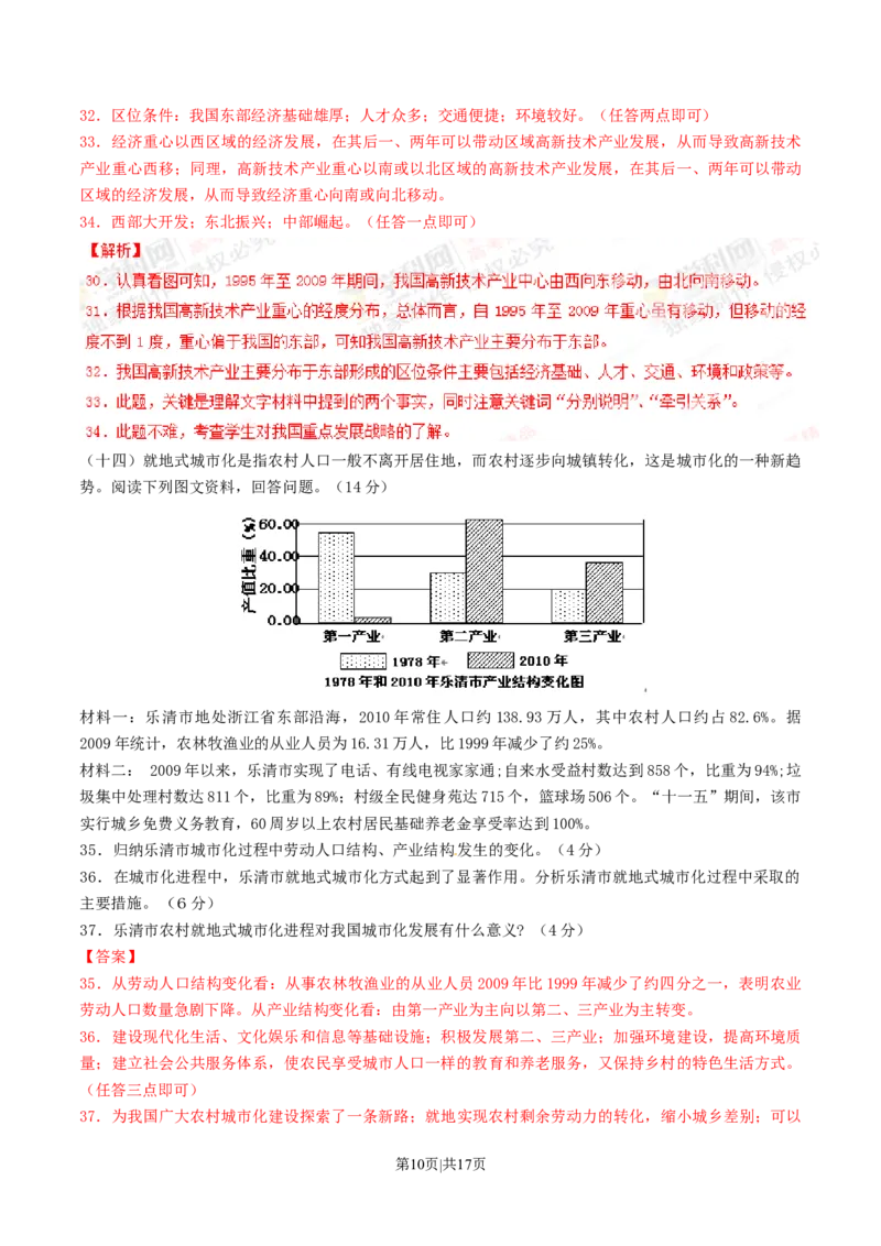 2012年高考地理试题（上海）（解析卷）_1.高考2025全国各省真题+答案_01.2008-2024全国高考真题（按省份分类）_31.上海_2008-2021,2024&middot;（上海）地理高考真题