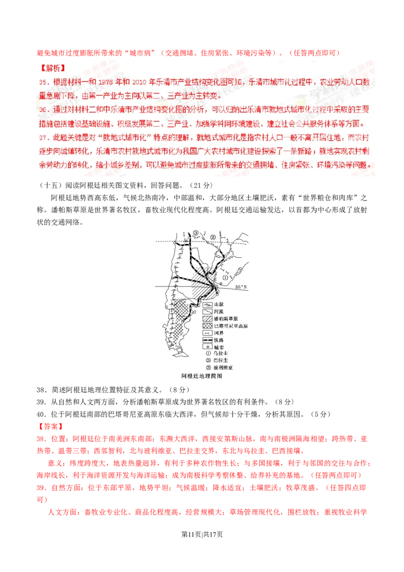 2012年高考地理试题（上海）（解析卷）_1.高考2025全国各省真题+答案_01.2008-2024全国高考真题（按省份分类）_31.上海_2008-2021,2024&middot;（上海）地理高考真题
