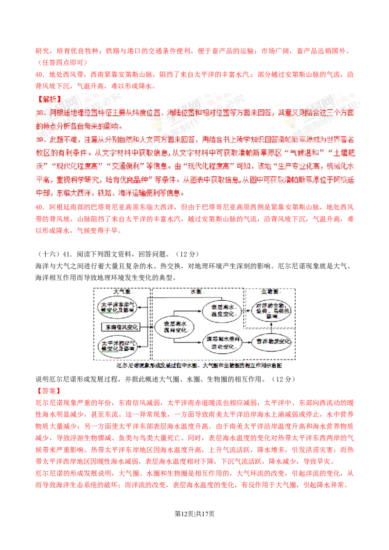 2012年高考地理试题（上海）（解析卷）_1.高考2025全国各省真题+答案_01.2008-2024全国高考真题（按省份分类）_31.上海_2008-2021,2024&middot;（上海）地理高考真题