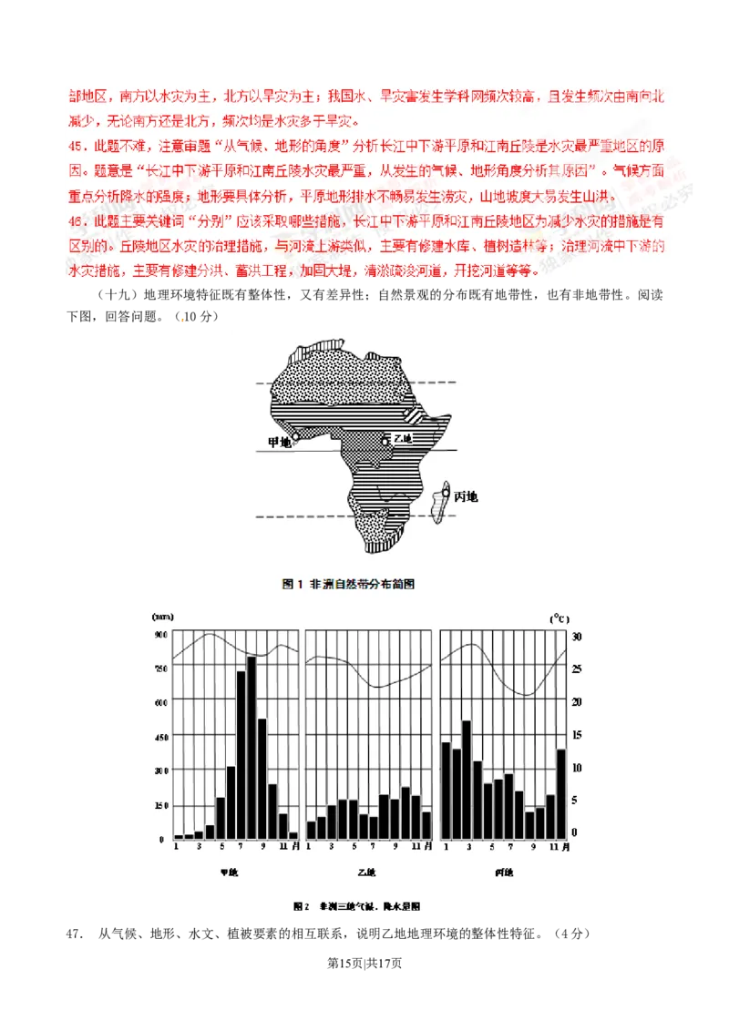 2012年高考地理试题（上海）（解析卷）_1.高考2025全国各省真题+答案_01.2008-2024全国高考真题（按省份分类）_31.上海_2008-2021,2024&middot;（上海）地理高考真题