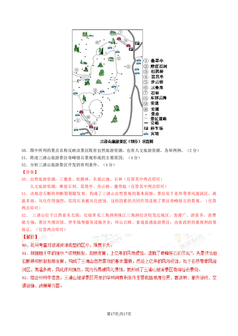 2012年高考地理试题（上海）（解析卷）_1.高考2025全国各省真题+答案_01.2008-2024全国高考真题（按省份分类）_31.上海_2008-2021,2024&middot;（上海）地理高考真题