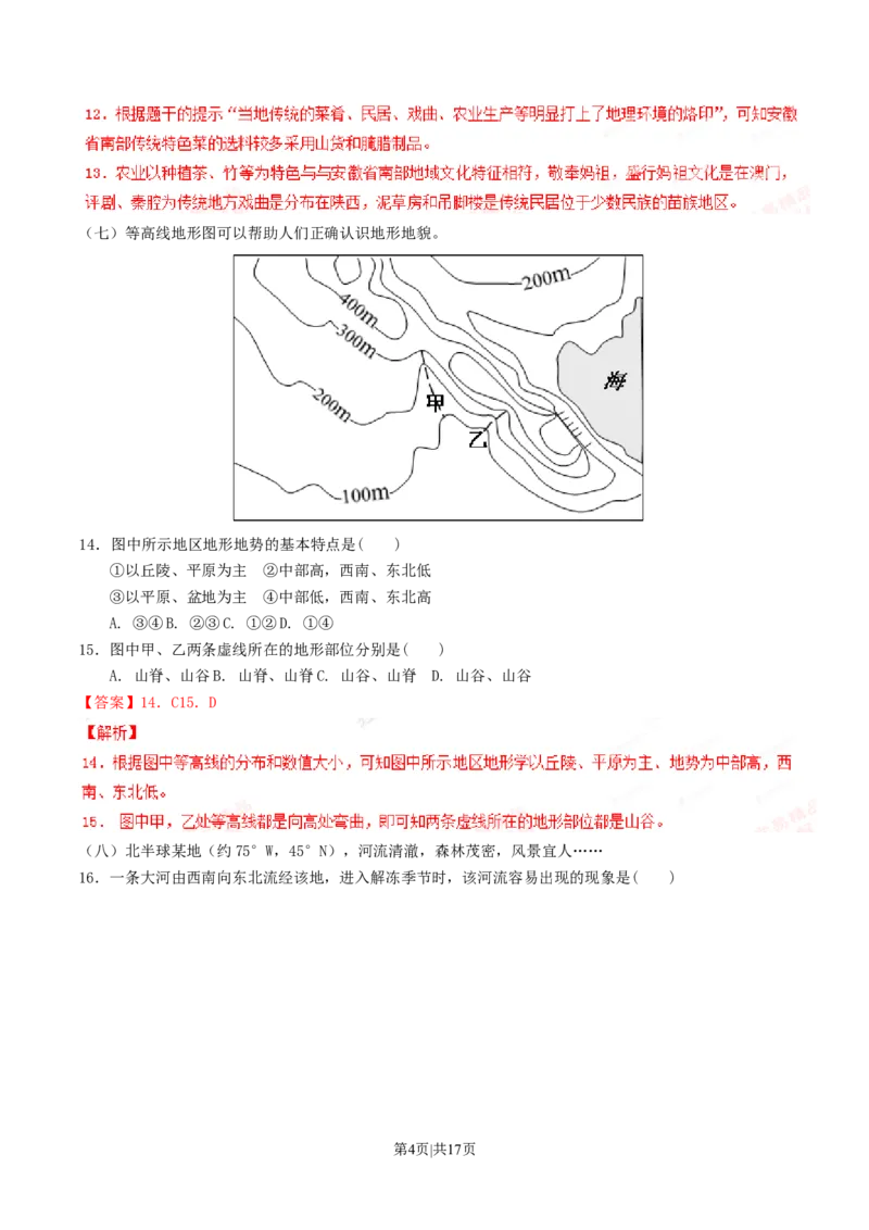 2012年高考地理试题（上海）（解析卷）_1.高考2025全国各省真题+答案_01.2008-2024全国高考真题（按省份分类）_31.上海_2008-2021,2024&middot;（上海）地理高考真题