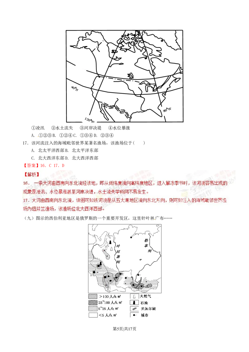 2012年高考地理试题（上海）（解析卷）_1.高考2025全国各省真题+答案_01.2008-2024全国高考真题（按省份分类）_31.上海_2008-2021,2024&middot;（上海）地理高考真题