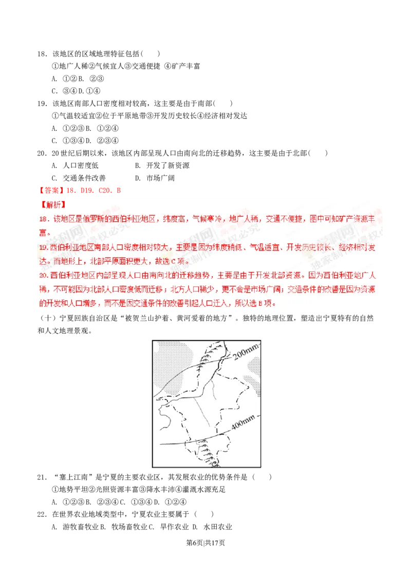 2012年高考地理试题（上海）（解析卷）_1.高考2025全国各省真题+答案_01.2008-2024全国高考真题（按省份分类）_31.上海_2008-2021,2024&middot;（上海）地理高考真题
