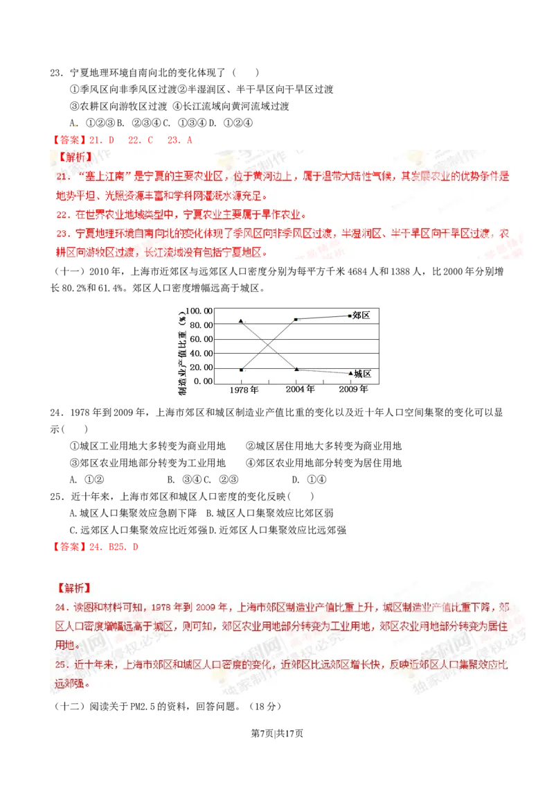 2012年高考地理试题（上海）（解析卷）_1.高考2025全国各省真题+答案_01.2008-2024全国高考真题（按省份分类）_31.上海_2008-2021,2024&middot;（上海）地理高考真题