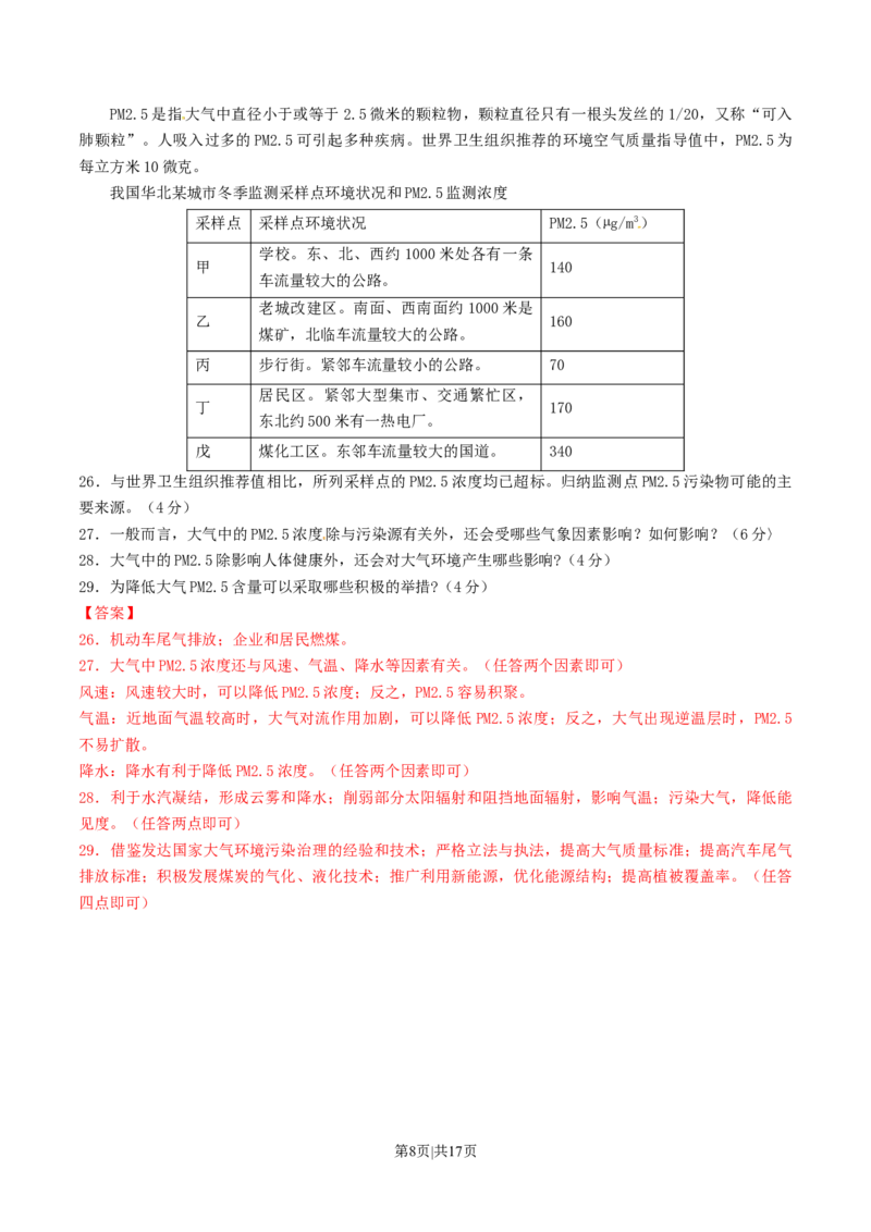 2012年高考地理试题（上海）（解析卷）_1.高考2025全国各省真题+答案_01.2008-2024全国高考真题（按省份分类）_31.上海_2008-2021,2024&middot;（上海）地理高考真题
