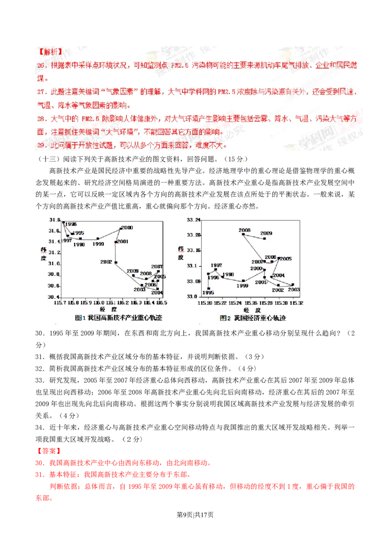 2012年高考地理试题（上海）（解析卷）_1.高考2025全国各省真题+答案_01.2008-2024全国高考真题（按省份分类）_31.上海_2008-2021,2024&middot;（上海）地理高考真题