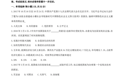 2018年德州市中考思品试卷及答案_中考真题_7.政治中考真题2015-2024年_地区卷_山东省_山东德州思品10-20