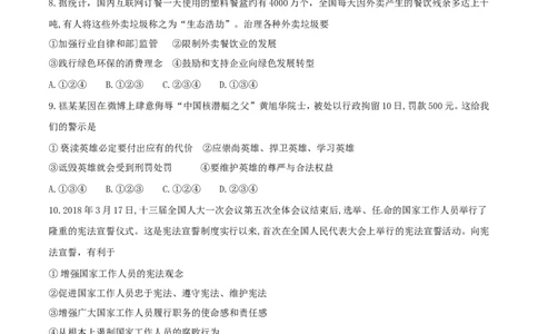 2018年德州市中考思品试卷及答案_中考真题_7.政治中考真题2015-2024年_地区卷_山东省_山东德州思品10-20