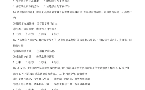 2018年德州市中考思品试卷及答案_中考真题_7.政治中考真题2015-2024年_地区卷_山东省_山东德州思品10-20