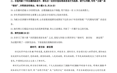 2018年德州市中考思品试卷及答案_中考真题_7.政治中考真题2015-2024年_地区卷_山东省_山东德州思品10-20