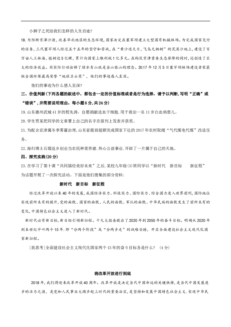 2018年德州市中考思品试卷及答案_中考真题_7.政治中考真题2015-2024年_地区卷_山东省_山东德州思品10-20