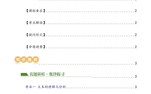 专题29非连续性文本阅读探究（四大考法，三个知识点）（讲练）-（全国通用）（解析版）_120中考语文全套复习_中考语文复习总复习_二轮复习资料_模块五非连续性文本阅读探究