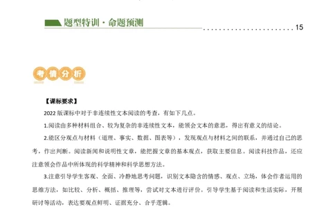 专题29非连续性文本阅读探究（四大考法，三个知识点）（讲练）-（全国通用）（解析版）_120中考语文全套复习_中考语文复习总复习_二轮复习资料_模块五非连续性文本阅读探究