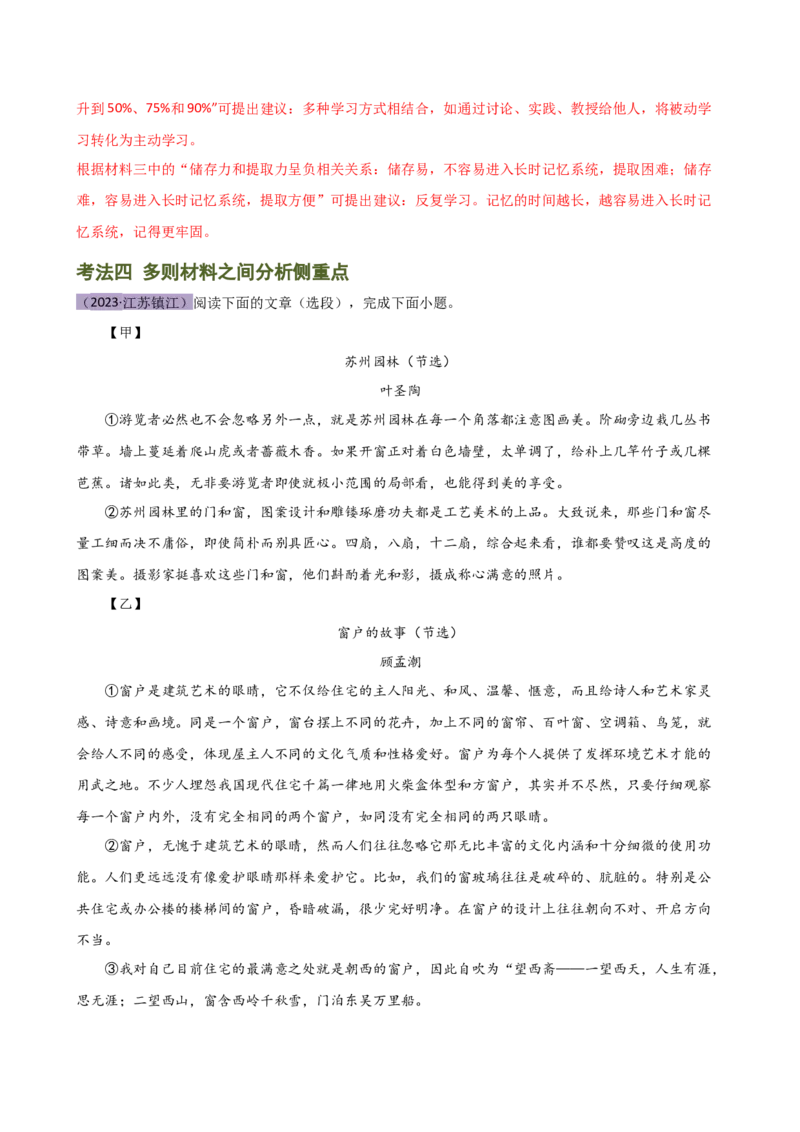 专题29非连续性文本阅读探究（四大考法，三个知识点）（讲练）-（全国通用）（解析版）_120中考语文全套复习_中考语文复习总复习_二轮复习资料_模块五非连续性文本阅读探究